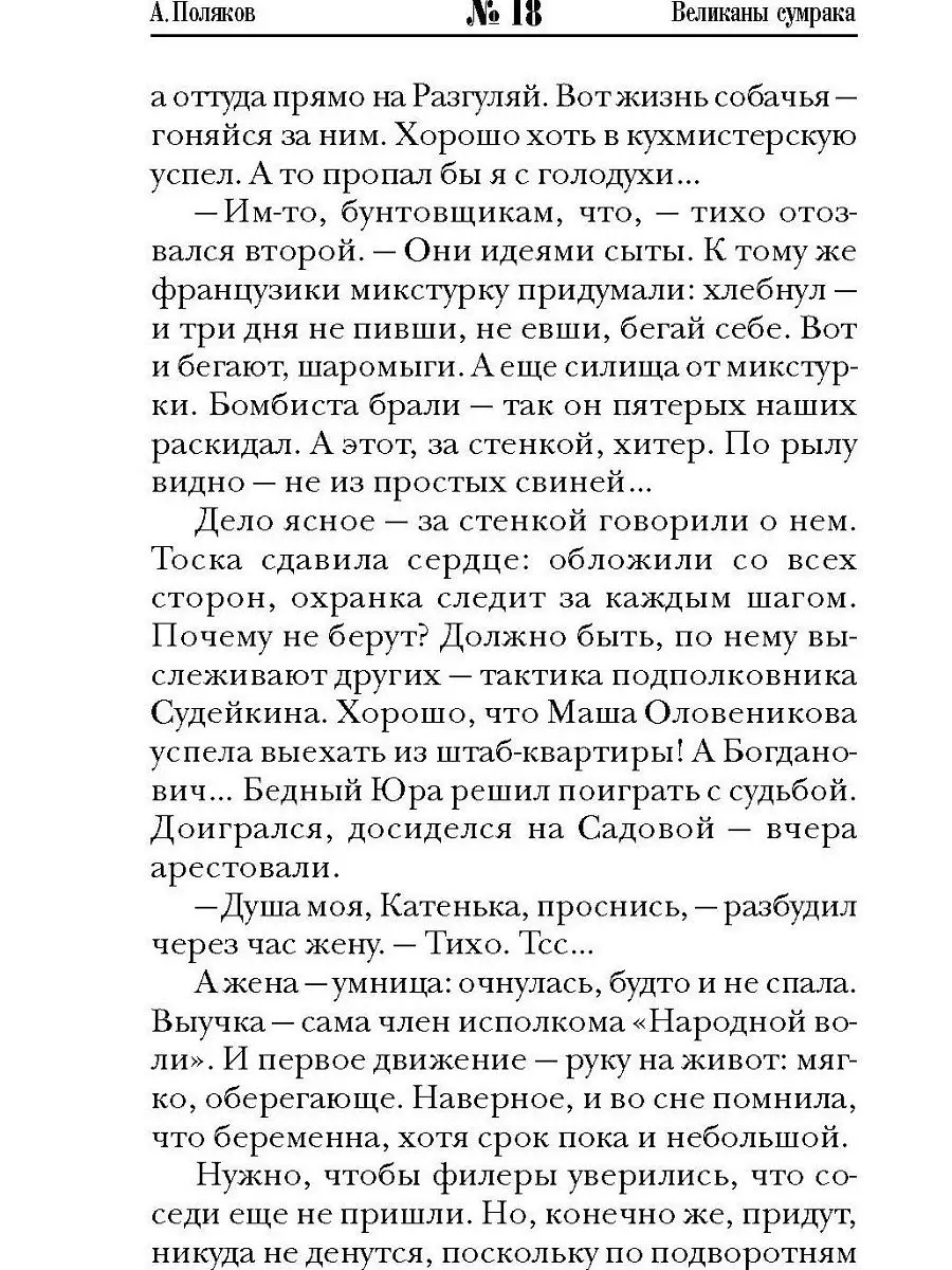 Великаны сумрака Сибирская Благозвонница 19001058 купить в  интернет-магазине Wildberries