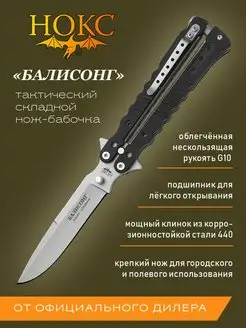 Нож бабочка складной "Балисонг" 203-240405