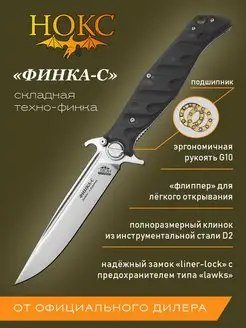 Нож складной тактический "Финка-С" 342-100406