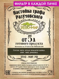 Настойка Графа Разумовского для самогона от 5 литров !