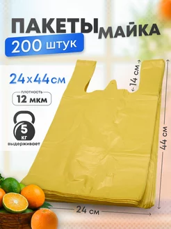 Пакеты майка с ручками 24х44 200 штук фасовочные