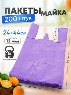 Пакеты майка с ручками 24х44 200 штук фасовочные