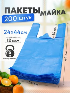 Пакеты майка с ручками 24х44 200 штук фасовочные