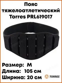 Пояс тяжелоатлетический р. M (дл. 105 см)