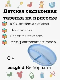 Тарелка детская тарелка на присоске секционная силиконовая т…