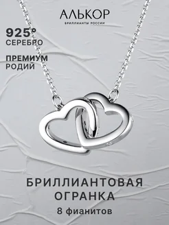 Колье серебро 925 c фианитами сердце