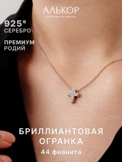 Колье серебро 925 c фианитами с подвеской