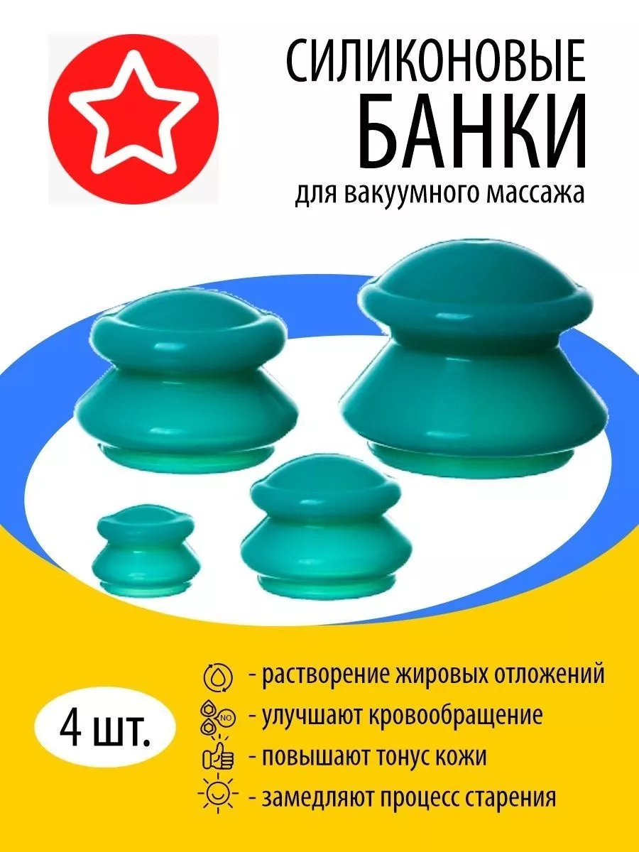 Силиконовая Банка Для Вакуумного Массажа Купить