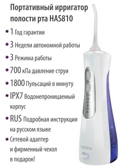 Ирригатор полости рта - HAS810