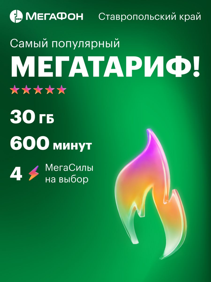 Мегатариф мегафон 2023