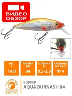 Воблер рыболовный BURNASH 84mm 14.0g плавающий блесна