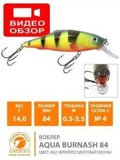 Воблер рыболовный BURNASH 84mm 14.0g плавающий блесна