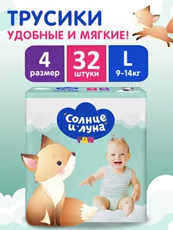 Подгузники-трусики Мягкая забота 4L (9-14кг), 32 шт