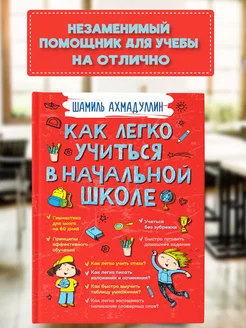 Книга для родителей и детей начальной школы