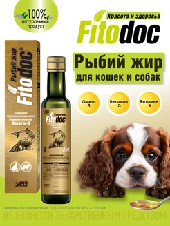 Рыбий жир для собак и кошек Fitodoc