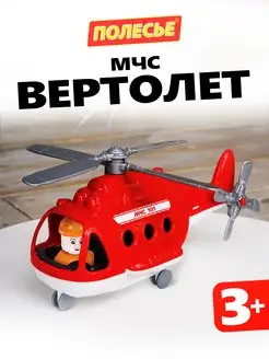 Вертолет пожарный игрушка для мальчиков девочек большой