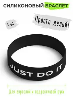 Силиконовый резиновый парный браслет широкий Just do it