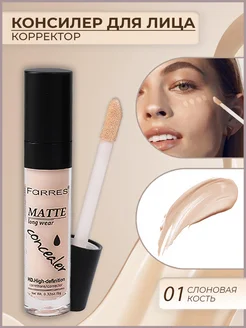 Консилер для лица корректор "MATTE"