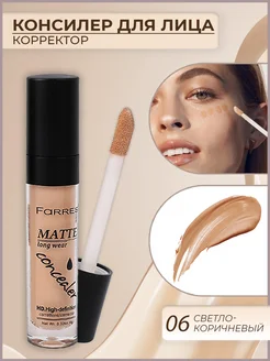 Консилер для лица корректор "MATTE"