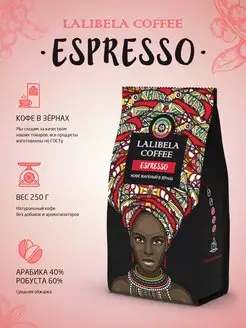 ESPRESSO Кофе в зернах арабика и робуста 250 г