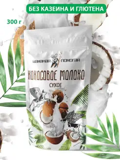 сухое кокосовое молоко vegan, 300 г без сахара