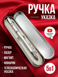 Лазерная указка телескопическая для учителя, ручка фонарик