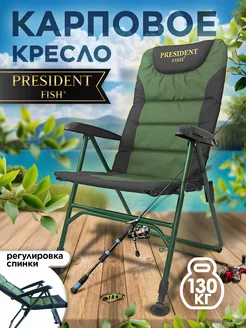 Кресло "President Fish" карповое 8747 000 зеленое