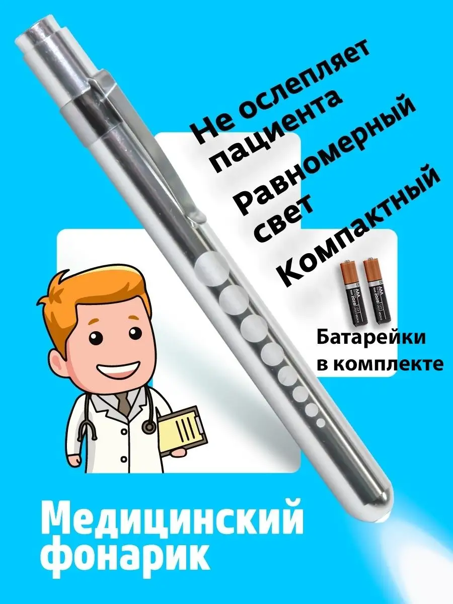 Медицинский Фонарик Для Осмотра Горла Купить