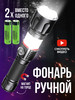 Фонарик ручной аккумуляторный фонарь мощный бренд Импринт продавец Продавец № 76932