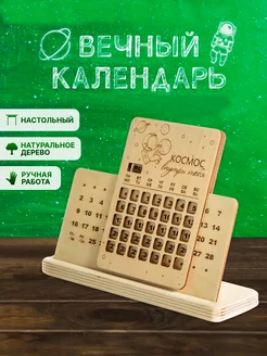 Вечный календарь настольный, деревянный, подарок учителю