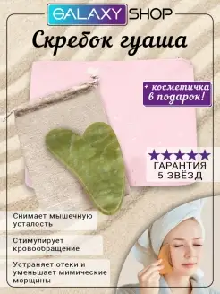 Скребок гуаша для лица массажный