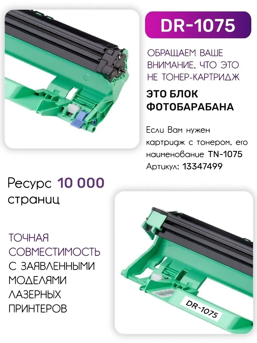 Картридж Brother Dr 1075 Купить