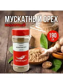 Мускатный орех молотый специя и приправа 190 гр