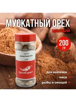 Мускатный орех целый 200 гр