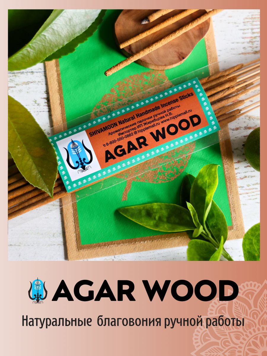 Agar wood