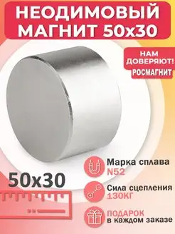 Неодимовый магнит диск 50х30 мм N52 мощный сильный