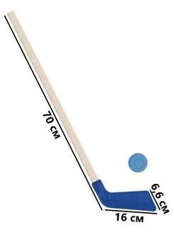 Клюшка хоккейная детская синяя + шайба пластиковая