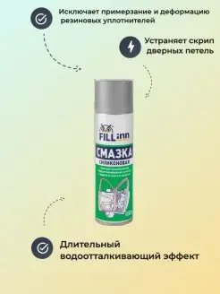 Силиконовая смазка (аэрозоль)