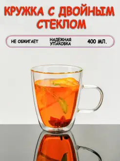 Стеклянная кружка с двойными стенками