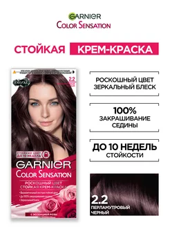 Крем-краска для волос Color Sensation