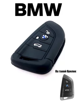 Чехол на ключ BMW 3, BMW 5, БМВ X1, X2, X3, X5, X6, X7, М5