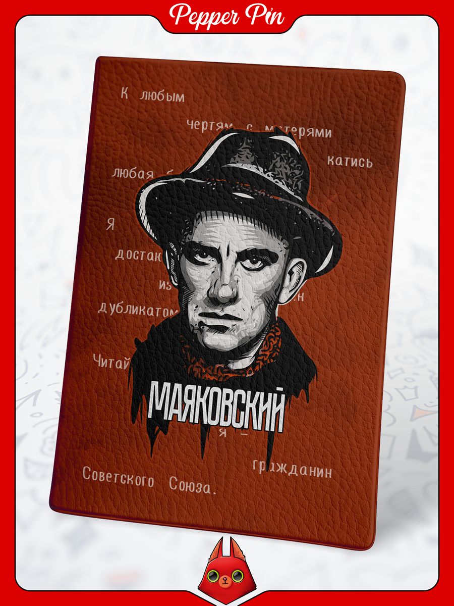 Маяковский паспорт
