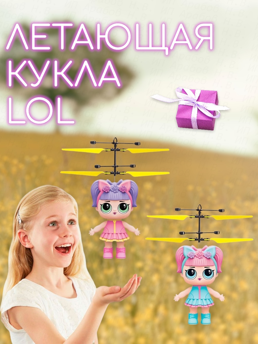 Doll drone