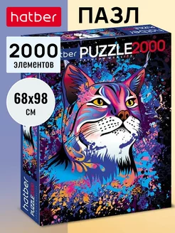 Пазлы 2000 элементов 680х980мм