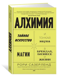 Алхимия. Тайное искусство и тонкая наука