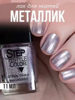 Лак для ногтей Step LE88 металлик сиреневый