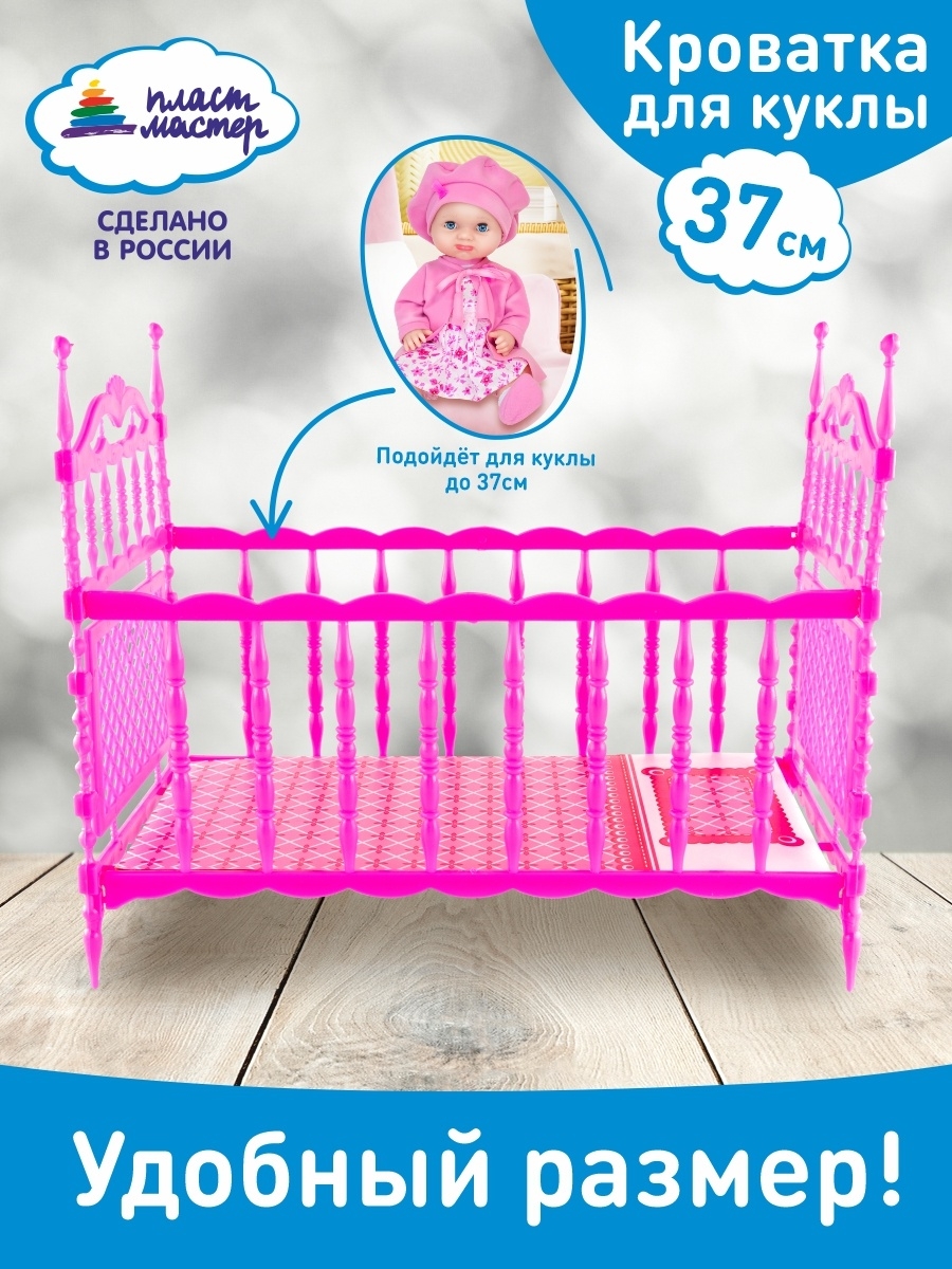 Для куклы кроватка розовая для кукол