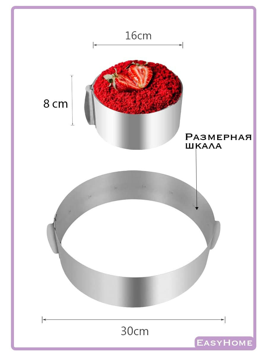 Кондитерское кольцо для торта раздвижная