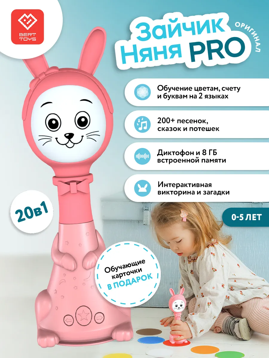 BertToys Зайчик Няня PRO - Интерактивная развивающая игрушка