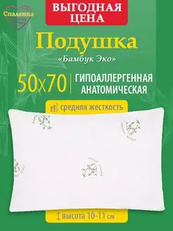 Подушка 50х70 для сна Бамбук гипоаллерген средней жесткости